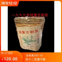 Yunnan Puer 1999 Banzhang ancient tree tea cooked tea wild Zhangxiang resistant to bubble sweet and smooth tea with strong 400g baskets