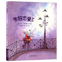 Weber fell in love with hardcover hard case warm picture book 0-3-6 years old kindergarten children parents and children read love education bedtime story picture book helps baby establish correct values learn to be confident and positive