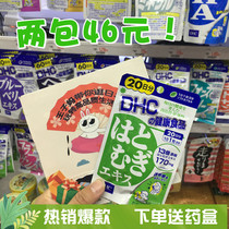 Japan DHC Coix Seed Rice Coix Seed Pill essence brightening nutrients brighten skin tone even and fair 20 days