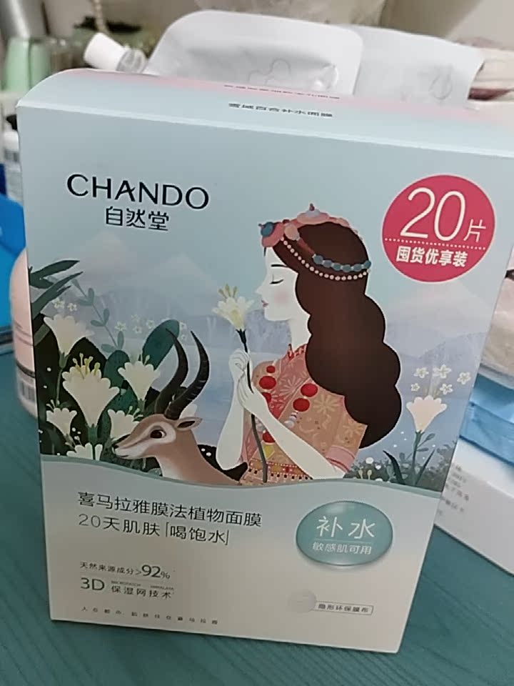 自然堂喜马拉雅补水面膜多少钱，自然堂喜马拉雅面膜一盒多少片