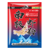 North and South fishing bait Antarctic shrimp powder thick fresh and high quality krill fishing small medicine bait base material nest additive