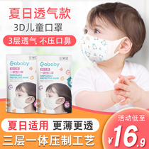 Disposable childrens masks female boys and young children three-dimensional three-layer breathable thin 0-12 years old