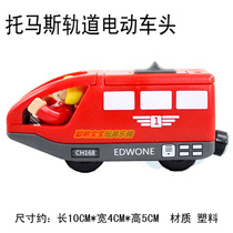 EDWONE genuine electric magnetic small train headband driver compatible alloy wooden IKEA track