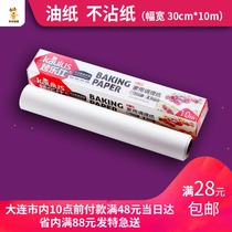 Food double-sided silicone oil paper 10m wrapping paper oven baking household oil paper cake West Point paper non-stick paper