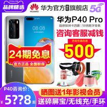 SF Express can reduce 500 yuan 24 period interest-free Huawei Huawei P40 pro mobile phone 5G full Netcom official flagship store unicorn 990 chip straight down 5G New p4