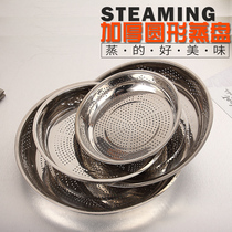 Deepen stainless steel large round steamed rice plate punching disc tray flat bottom plate drain plate washing rice steamed rice plate