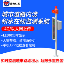 Water accumulation monitoring system Urban road real-time monitoring and early warning flood control engineering electronic water gauge remote automatic alarm