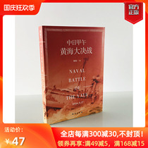 (Genuine spot) China-Japan Sino-Japanese War of the Yellow Sea Chinese Modern History Naval History Westernization Movement