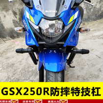  Suitable for Haojue Suzuki GSX250R-A bumper GSX250 anti-fall stick one-bar guard bar modification