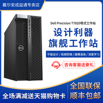 dell Dell T7820 Workstation Graphics workstation Desktop host computer (T7810 upgrade) (3104) single) 6-core 6-thread 8G1TSAT