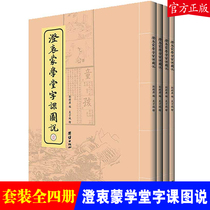  (genuine)Chengqinmeng School word lesson illustration All four volumes of childrens literacy textbooks Old textbooks of the Republic of China Chinese character cognition enlightenment books