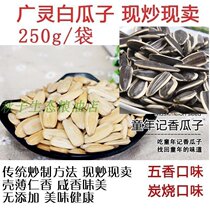 Guangling white melon seeds Now fried melon seeds Shanxi specialty Datong five-spice melon seeds Charcoal roasted sunflower seeds Melon seeds 250g bags