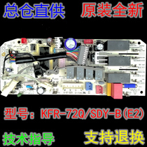 Original Midea air conditioning ceiling machine motherboard KFR-120QW SDY-B circuit board KFR-12Q SDY-B(E2)