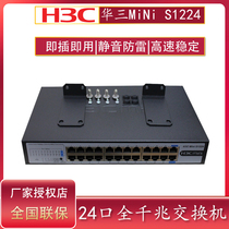 Special ticket spot H3C Huasan MiNi S1224 S1224R S1224F full Gigabit network switch plug and play unmanaged generation S1324G S132