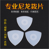 Zhongruan paddles Liuqin Yueqin three-string paddles Ruan shrapnel Ruan paddles Paddles Piano Nylon handmade paddles