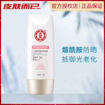 Dabao collection whitening sunscreen 75ml SPF30 isolation sweat anti ultraviolet facial military training whole body sunscreen