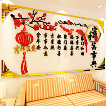  3D three-dimensional wall stickers paper Living room sofa TV background wall New Years New Year room decoration Home and everything is happy