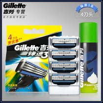 Gillette Speed 3 blade 4-piece manual razor razor head Three-layer blade without tool holder