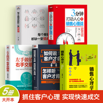 Sales Books How to speak to customers How to listen to customers Marketing Sales skills Sales psychology Car sales skills Telemarketing Eloquence training Real estate insurance Sales camp