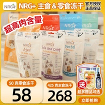 New Zealand NRG cat staple snack freeze-dried 95% meat content full stage chicken beef into cat kittens