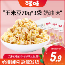 Grass-flavored golden corn beans 70g * 3 vegetarian Net red snacks Snacks popcorn casual puffed corn kernels