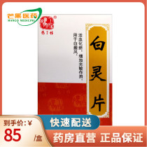 ) Fengs heart Bailing tablets 96 tablets * 1 bottle box for promoting blood circulation and removing blood stasis. White fever is a special medicine for vitiligo