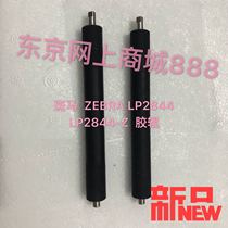  ZEBRA ZEBRA 888TT LP2844 TLP2844 Printer rubber roller LP2844-Z