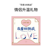 Love 100 challenge small event cards Couple game gifts Valentines Day Tanabata send male and female students birthday gifts