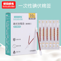 Xinjiang Iodine Volt Cotton Stick Infant Snapped Disposable Iodine Wine Cotton Sign Iodine Volt 30 Support