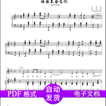 Motherland will not forget to drop E Reverberation Chorus Piano Positive Spectrum Five Lines of high-definition second hair