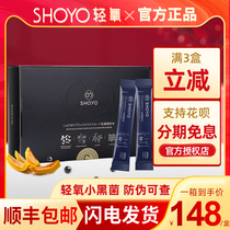 Official website SHOYO light oxygen probiotic small black bacteria dry powder is the end of this imported adult lactic acid bacteria drink new product