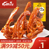 ( License 99 minus 45 ) Jingwu stick duck clavored bone ( spicy flavor ) bagged 60g braised specialty