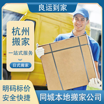 Hangzhou Moving Company Residents Personal Moving Service Enterprise Moving City Handling Furniture Sofa Disassembly and Packaging
