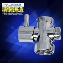 Shower water separator all copper quick open shower three-way one in two out water separation valve 4 points 6 points converter accessories