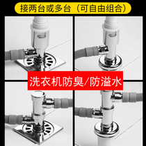 Wash basin Washing machine Sewer three-way two-in-one drain pipe floor drain joint oblique three-head through deodorant seal ring