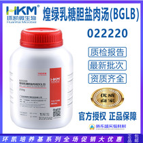  Huanglu Lactose bile Salt broth BGLB 250g Dry powder medium 022220 Guangdong Huankai Special offer
