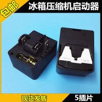 Applicable to general Haier Rongshenmei Ling refrigerator start protector compressor overheating protection PTC starter