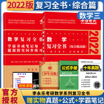 Li Yongle 2022 Postgraduate Entrance Examination Mathematics three review book Li Yongle review book comprehensive number three Li Yongle review book Mathematics three Li Yongle review book improve the article can be matched with Li Yongle linear algebra number three