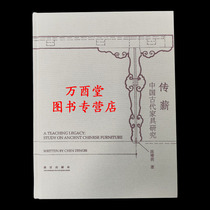 Salary: Research on Ancient Chinese Furniture Chen Zengbi also recommended Wang Shizhen Ming-style furniture research Zhenyi a chapter on wooden chairs Ming Yun Jiangnan Ming-style furniture and Wu Jiaen