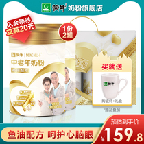 Mengniu official flagship store official website middle-aged and elderly fish oil high calcium milk powder 800g multi-dimensional nutrition breakfast food