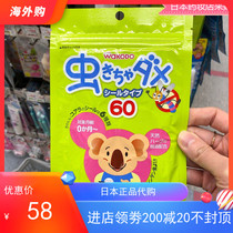 Japanese wakodo and Guantang newborn children mosquito repellent stickers Baby Baby Baby anti mosquito stickers outdoor 60 pieces