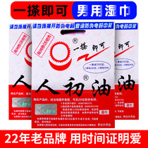  Human first oil wipes delay spray mens enhanced version of Human first oil India long-lasting divine oil is delicious and not numb