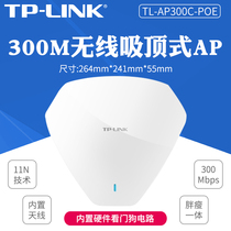 TP-LINKTL-AP300C-PoE300M ceiling wireless AP hotel business power supply engineering AP