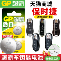 Porsche Cayenne macan Pará Mera 718 Pa nano-Mera panamera remote control car key battery Speedmaster CR2032 Baojun 510 heart