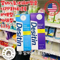 Spot American Desitin newborn butt cream butt cream red PP daily care enhanced 113g