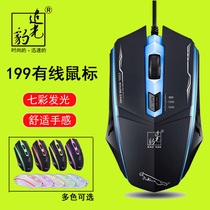 Chasing light leopard 199 Mouse wired comparison mute male and female students large USB notebook Home office desktop computer photoelectric Internet cafe Jedi survival to eat chicken cf game dedicated gaming machinery lol