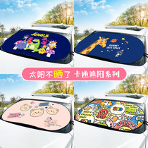 Car front windshield sunshade blinds interior side windows sunscreen insulation shade children baby models