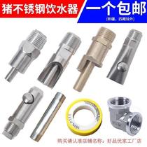 Pig farm Stainless steel pig mouth Float duck mouth BOP drinking device Pig drinking mouth Pig farm decompression teat