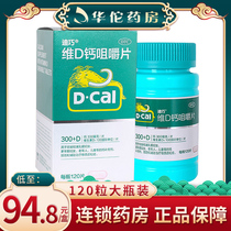 Di Qiaowei D Calcium Chewable Tablets 120 Tablets Pregnancy Lactation Menopause Women Elderly and Children Calcium Supplement Osteoporosis