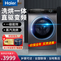 Haier Haier roller washing machine 10KG kg of washing and drying integrated micro-steam air wash direct-drive frequency conversion level